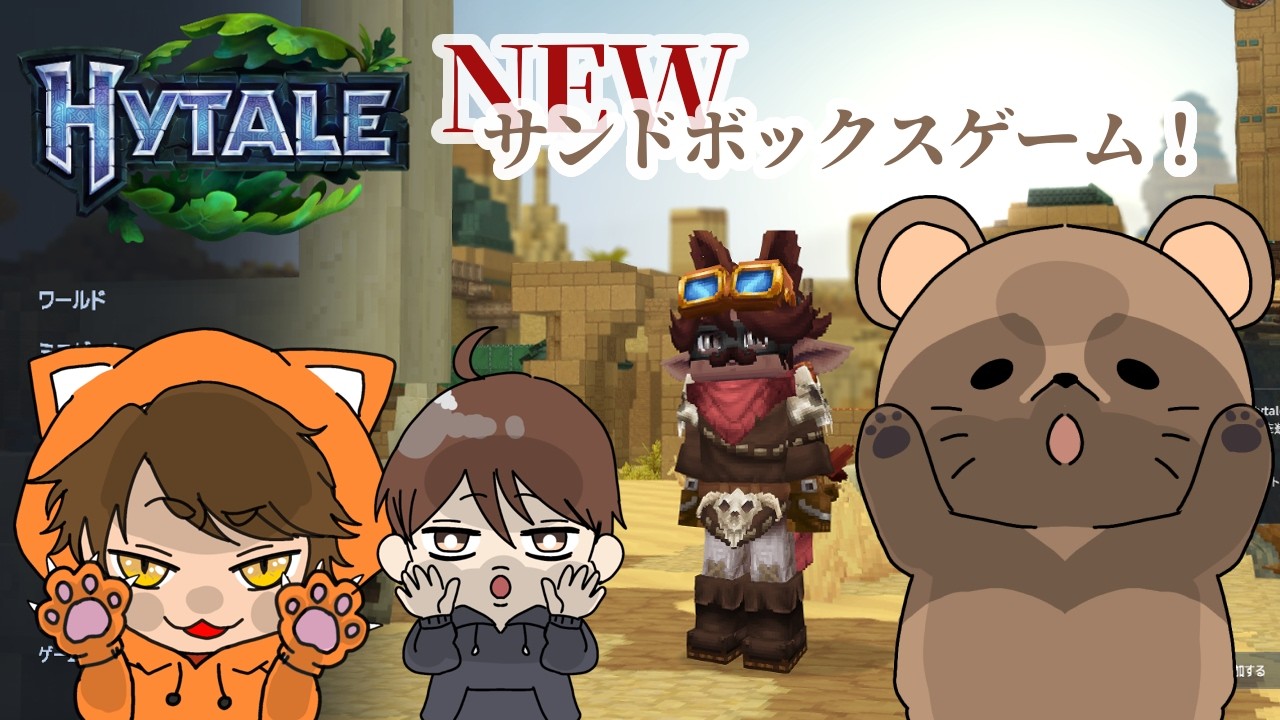 今日は大冒険！　Hytale！！