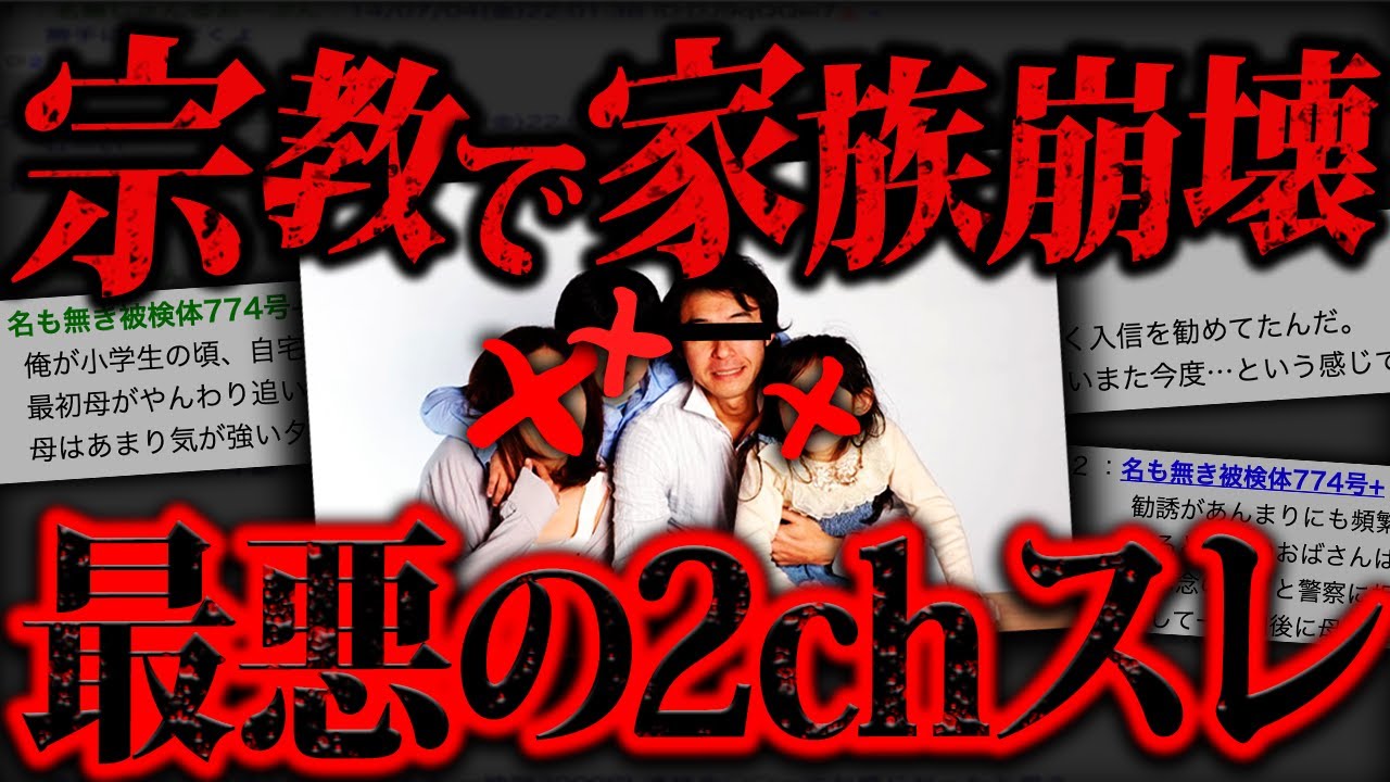 【ガチ】2chで実際に起きた史上最悪の