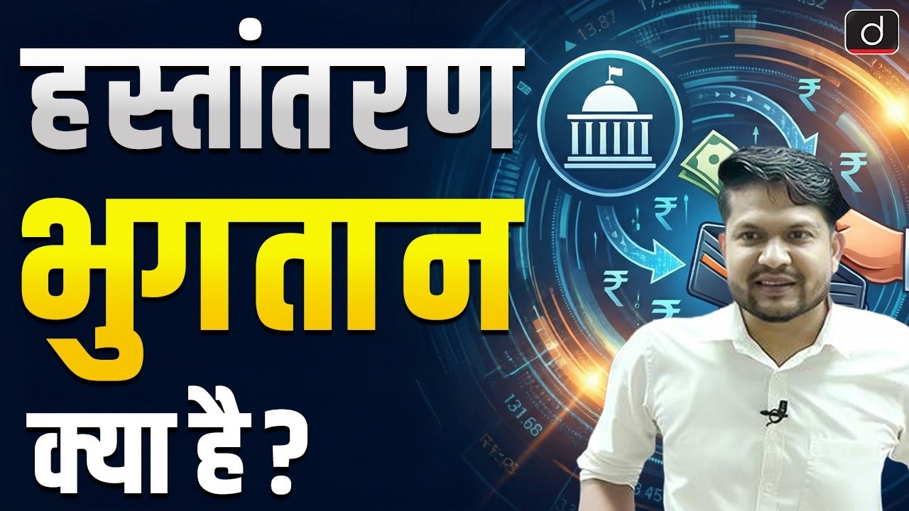 Value of Transfer Payment | Indian Economy | BOARD + CUET | Drishti CUET & CLAT