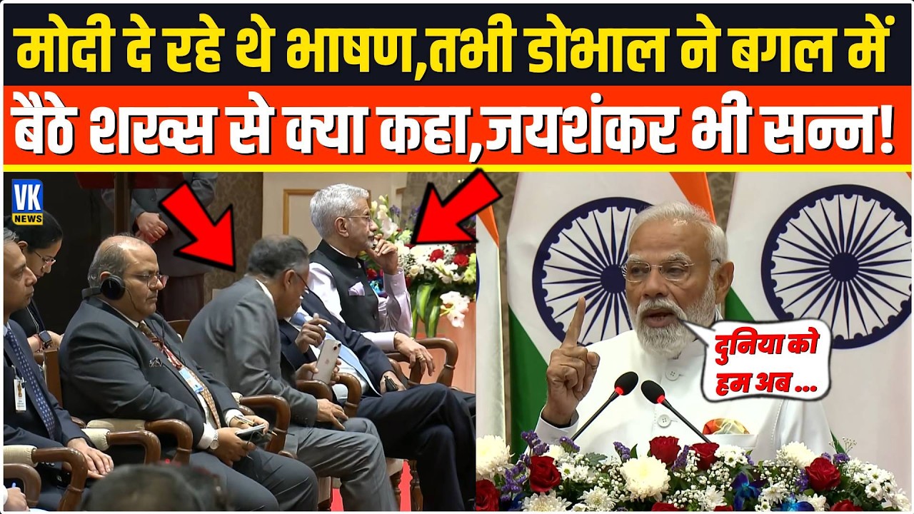 Modi दे रहे थे भाषण,तभी Doval ने बगल में बैठे शख्स से ऐसा क्या कहा, Jaishankar भी सन्नाटे में आ गए!