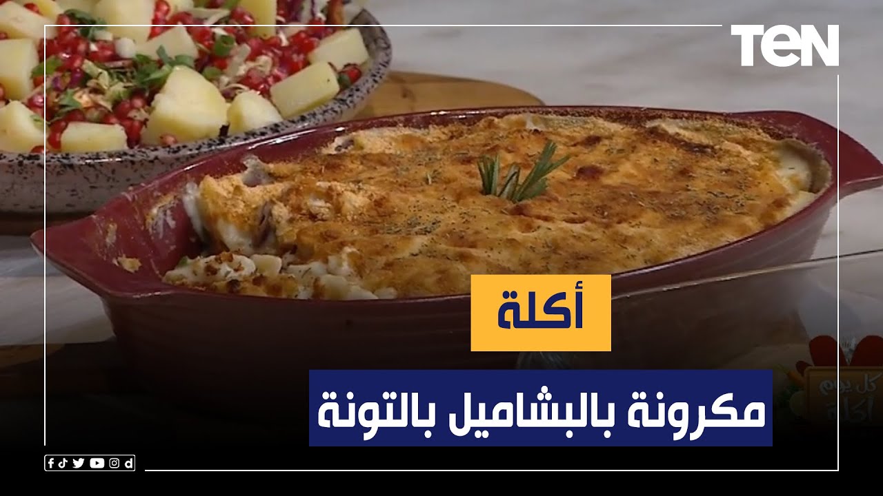 طريقة عمل أكلة 