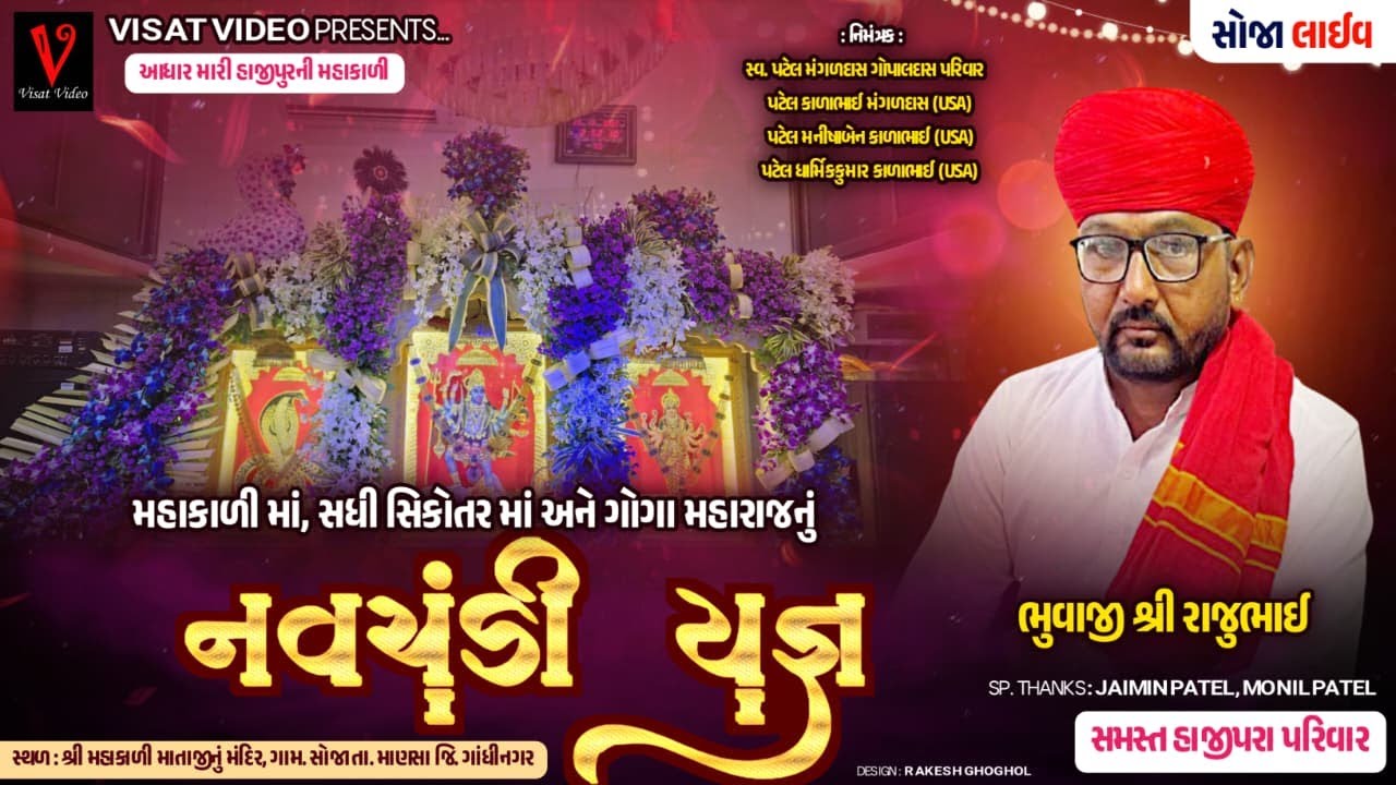 LIVE 2026 || MAHAKALI MATAJI NI BHAVY SHOBHAYATRA & HAVAN || GAM - SOJA ||