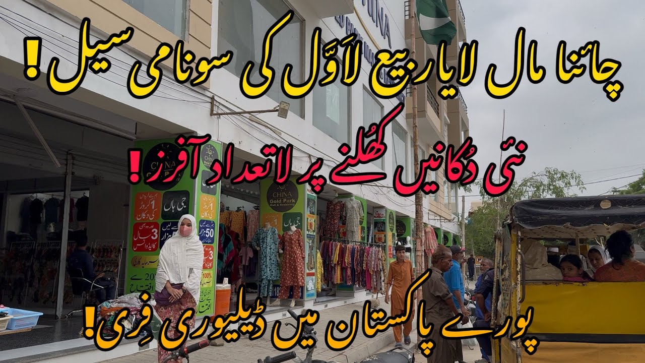 China Gold Park Mall Near Gold Mark Shopping Mall Karachi Rabi-ul-Awwal Sale 2025 | New Shops Opened