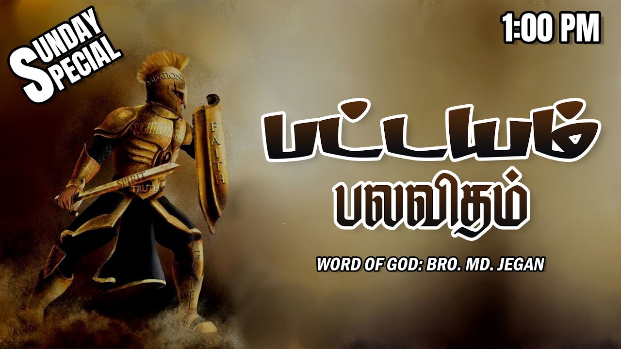 SUNDAY SPECIAL ||  பட்டயம் பலவிதம்  || BRO.MD JEGAN || 12.10.2025