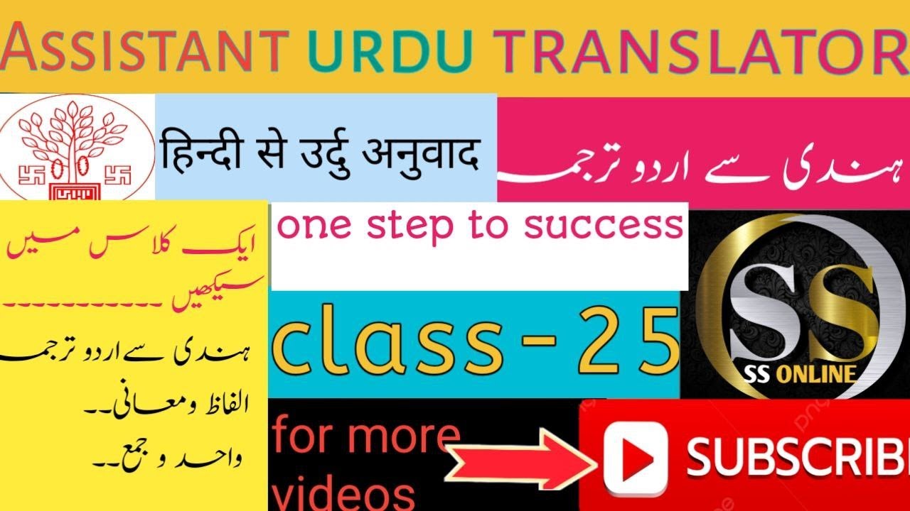 SAHAYAK URDU ANUWADAK ...HINDI TO URDU TRANSLATION ....معاون اردو مترجم ۔۔ہندی سے اردو ترجمہ