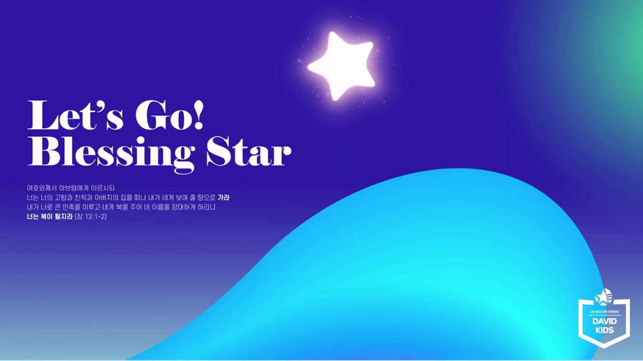 260308경산중앙교회 다윗어린이2부 예배 실황