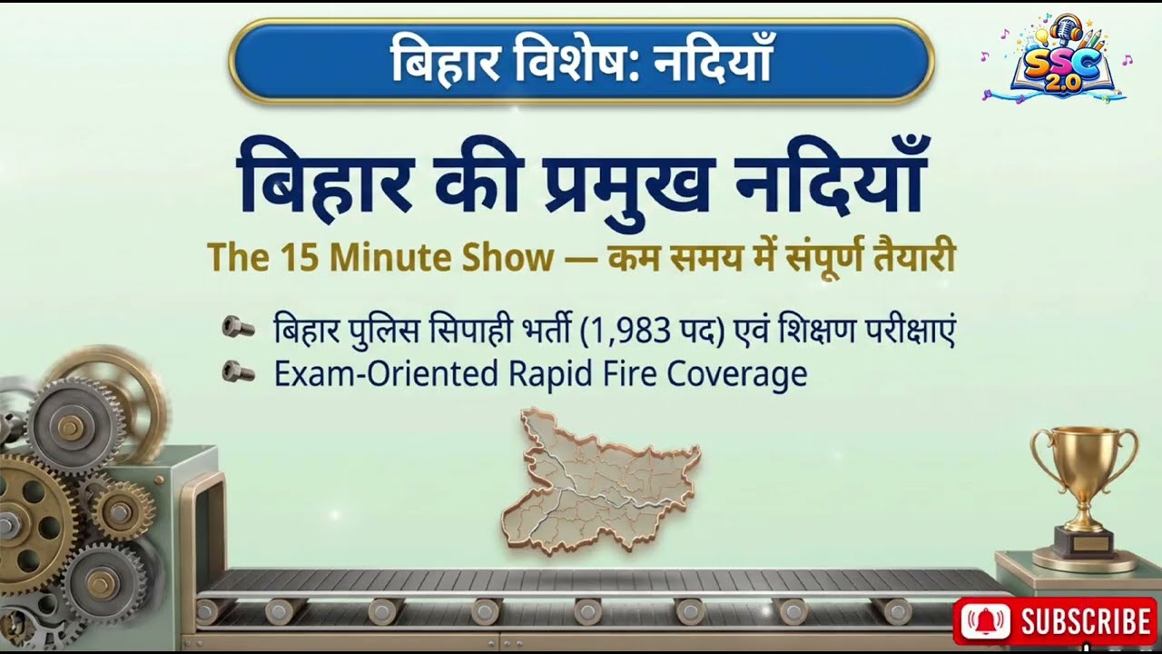 👉बिहार की प्रमुख नदियाँ | Bihar Ki Pramukh Nadiyan | Complete Information