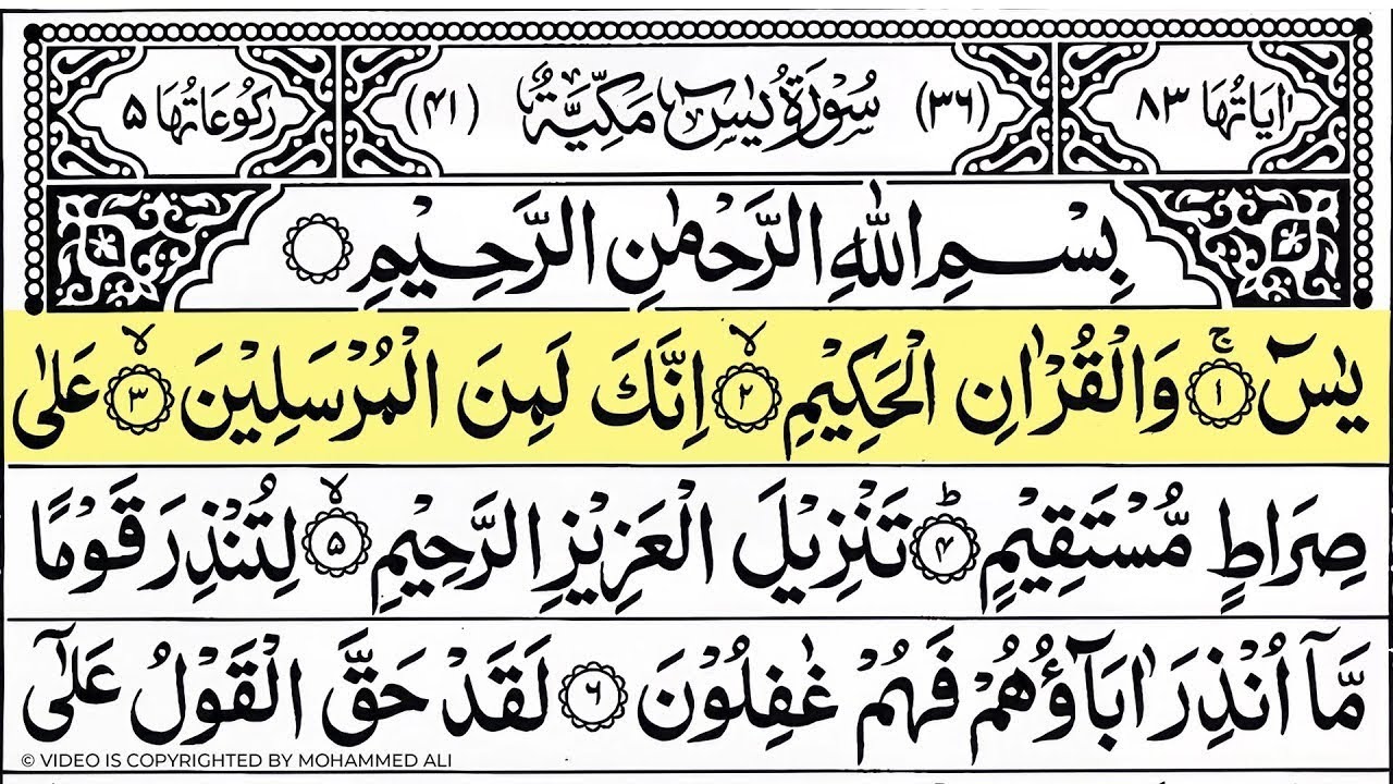 Surah Yasin (Yaseen) Full With Arabic Text | Ep - 009 | Sheikh Abdul Rahman Al Sudais #surahyaseen