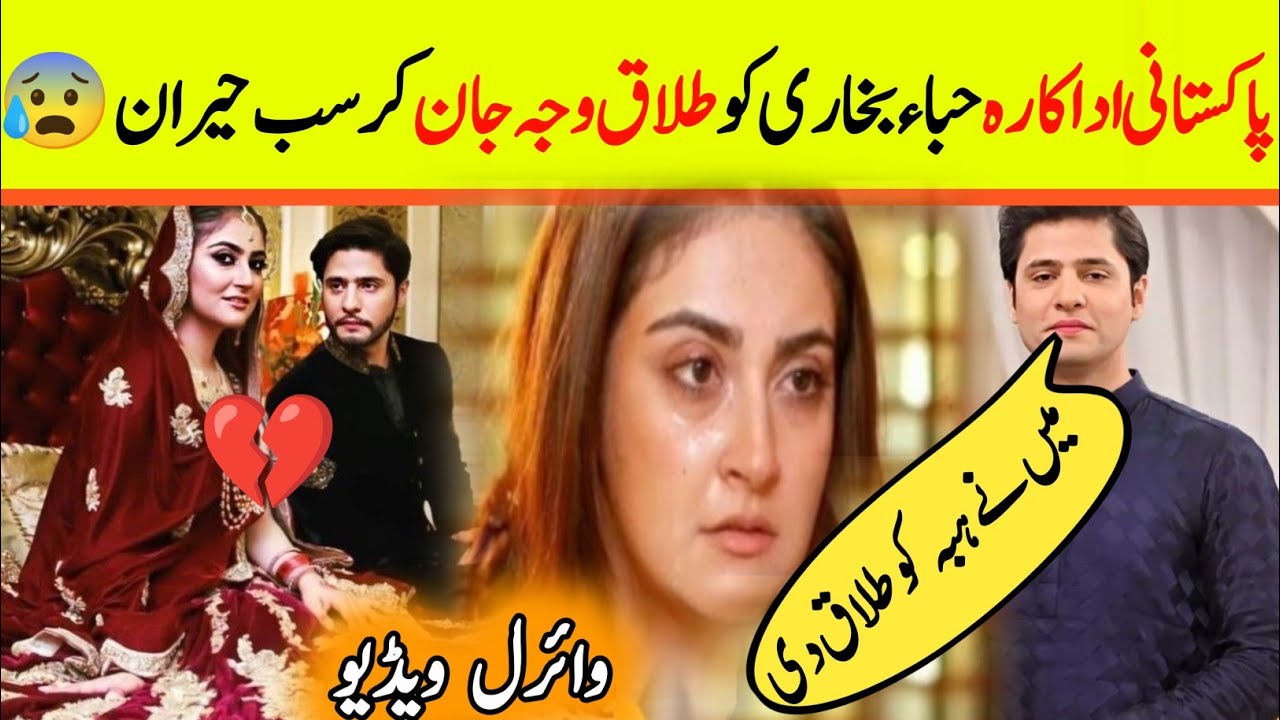 Hiba Bukhari Divorce News|| Hiba bukhari husband interview||Amira Blouch TV