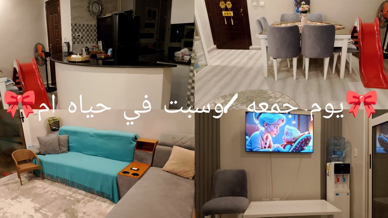 تنضيفات رمضان 🌙🎊