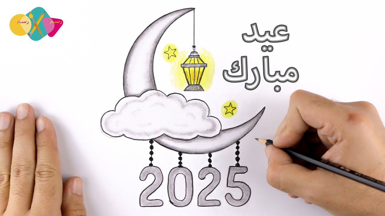 رسم سهل جدا عن عيد الفطر 🎨😍 2025 | كيف ترسم عيد الفطر المبارك | رسم العيد الفطر سهل | رسم عيد الفطر
