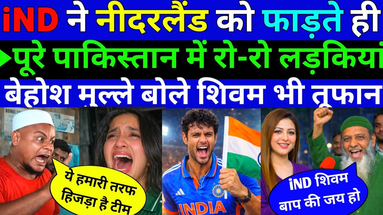 IND ने नीदरलैंड को फाड़ते ही पूरे पाकिस्तान में रो-रो लड़कियां बेहोश ये भी || Pak public Reaction