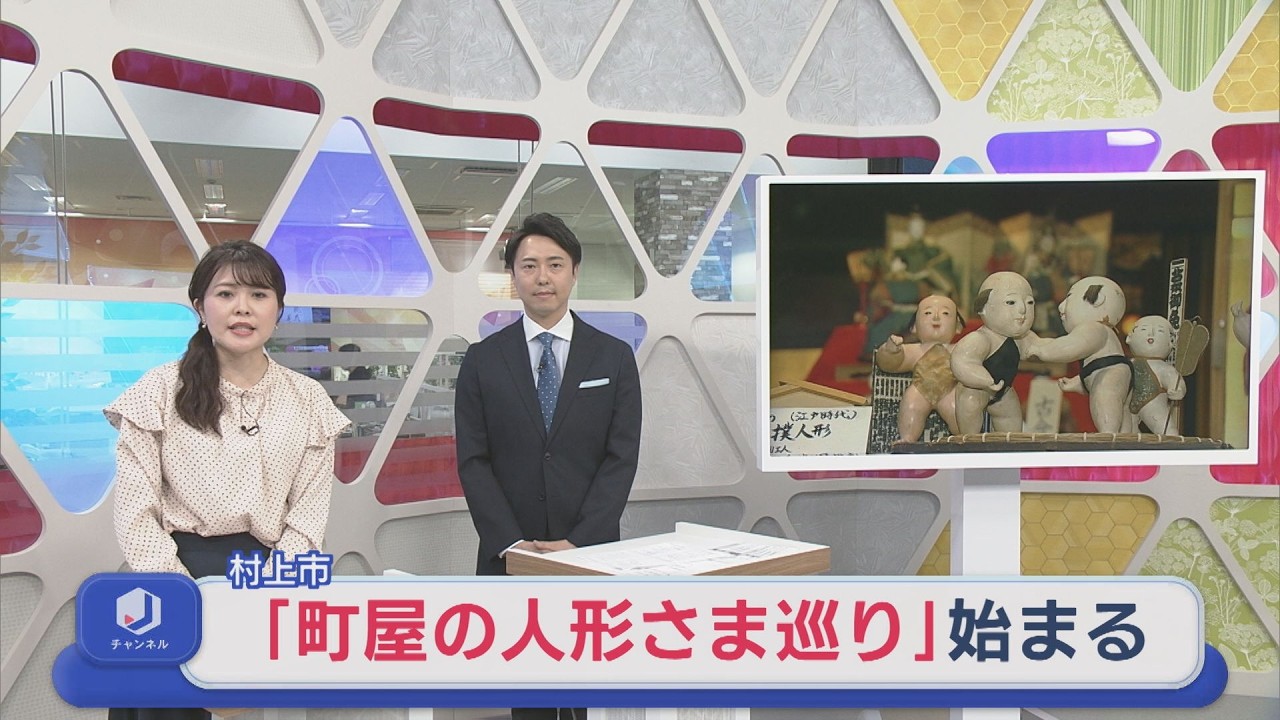 村上市『町屋の人形さま巡り』始まる「人形や町屋を楽しんで」【新潟】スーパーJにいがた3月2日OA