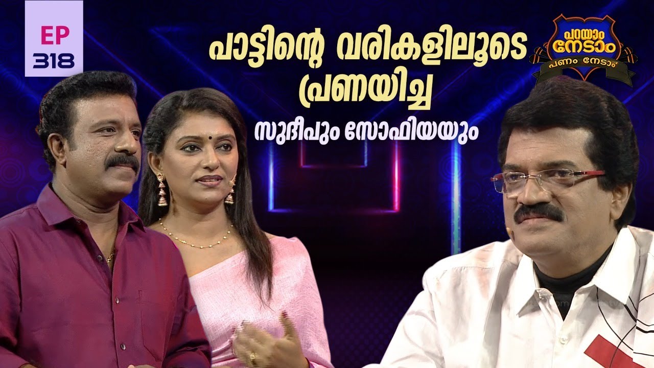 Parayam Nedam | Episode -318 | MG Sreekumar & Sudheep kumar | Part 3 | Musical Game Show