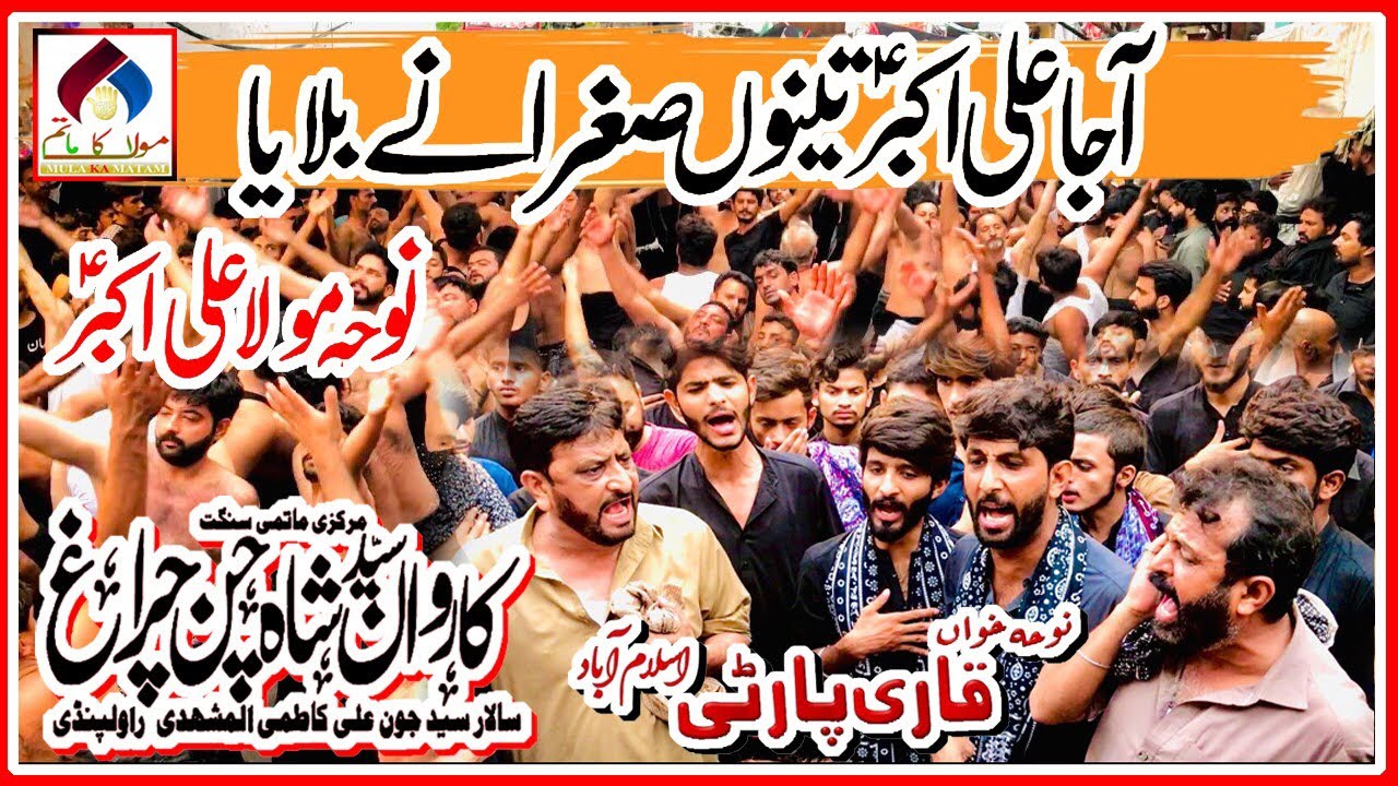Aja Ali Akbar Tenu Sughra Ny Bulaya | Qari Party & Karwan Shah Chan Charagh | Noha Mola Ali Akbar