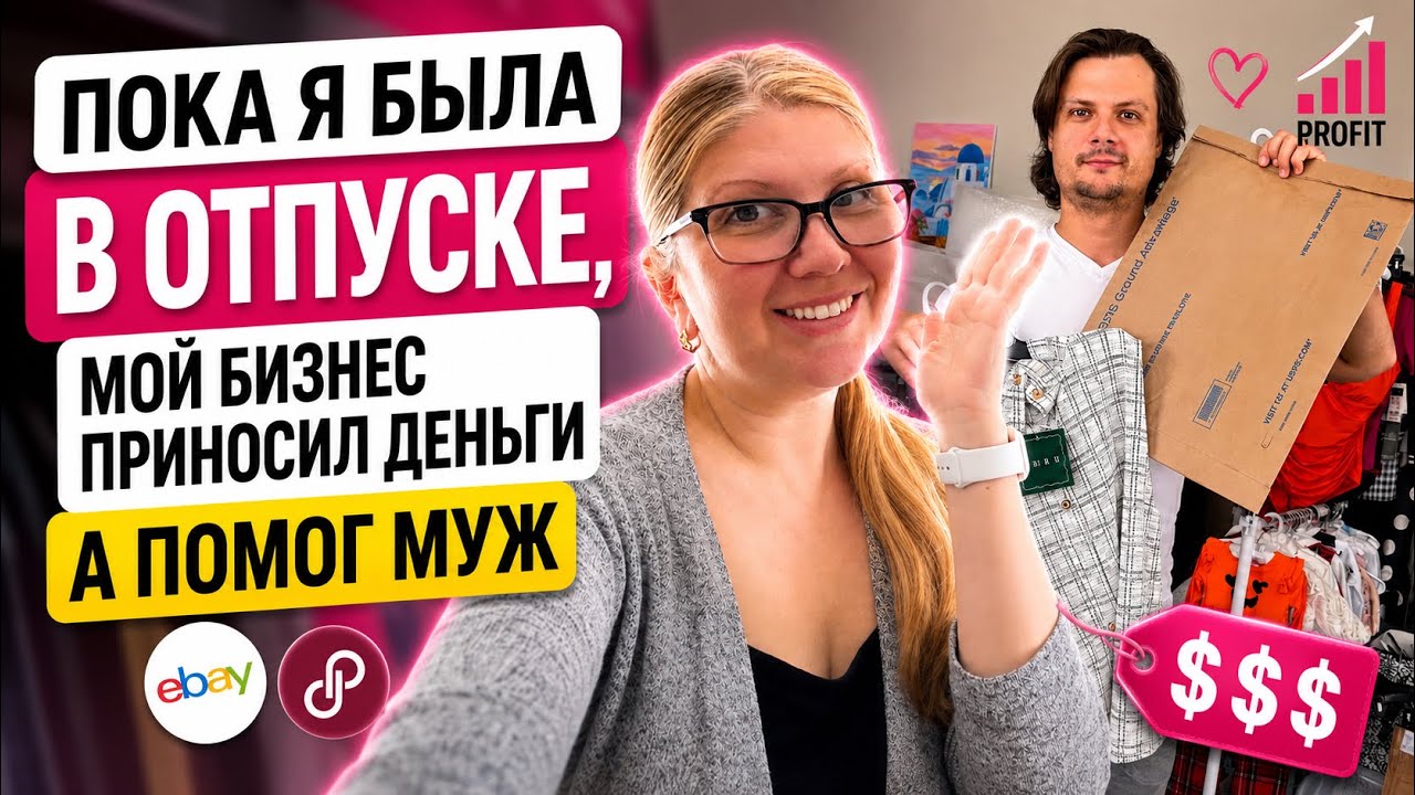 Вернулась из отпуска и сразу считаю: сколько заработали мои магазины