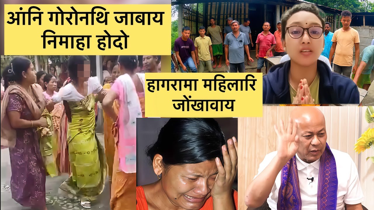 hagrama mohilary khwo gajri gajri raidwng nimaha bibai aijw ya / brc mews btr news 