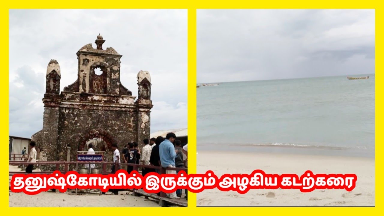 Dhanushkodi Road Trip|Dhanushkodi Vlog|One Day Trip Plan near madurai 5 Dhanushkodi Beach 