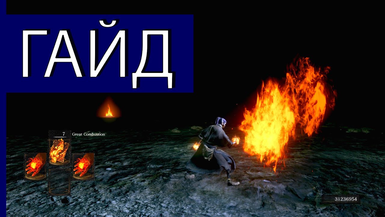 Cогрейся в Dark Souls: Remastered - Обзор Пиромантии