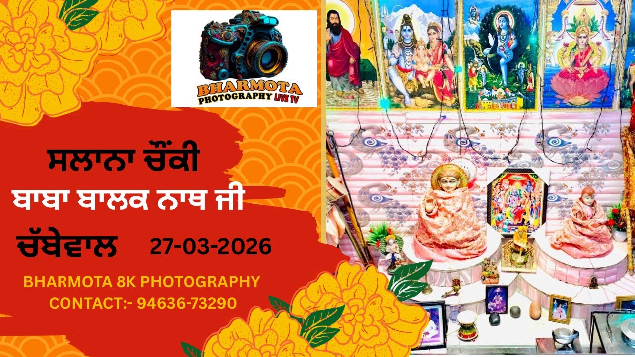 LIVE | CHAUKI BABA BALAK NATH JI | CHABBEWAL | BHARMOTA 8K PHOTOGRAPHY | 27-03-2026