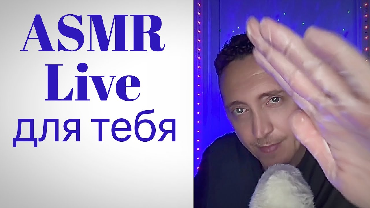 ASMR FR – Chuchotements doux en langue secrète | Live Replay Whispering