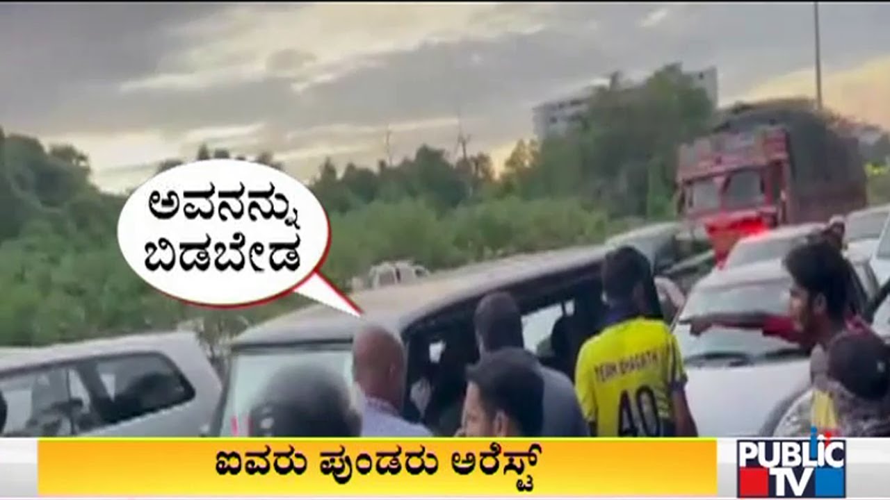 Surathkal Police Arrest 5 People For Doing Moral Policing | Public TV