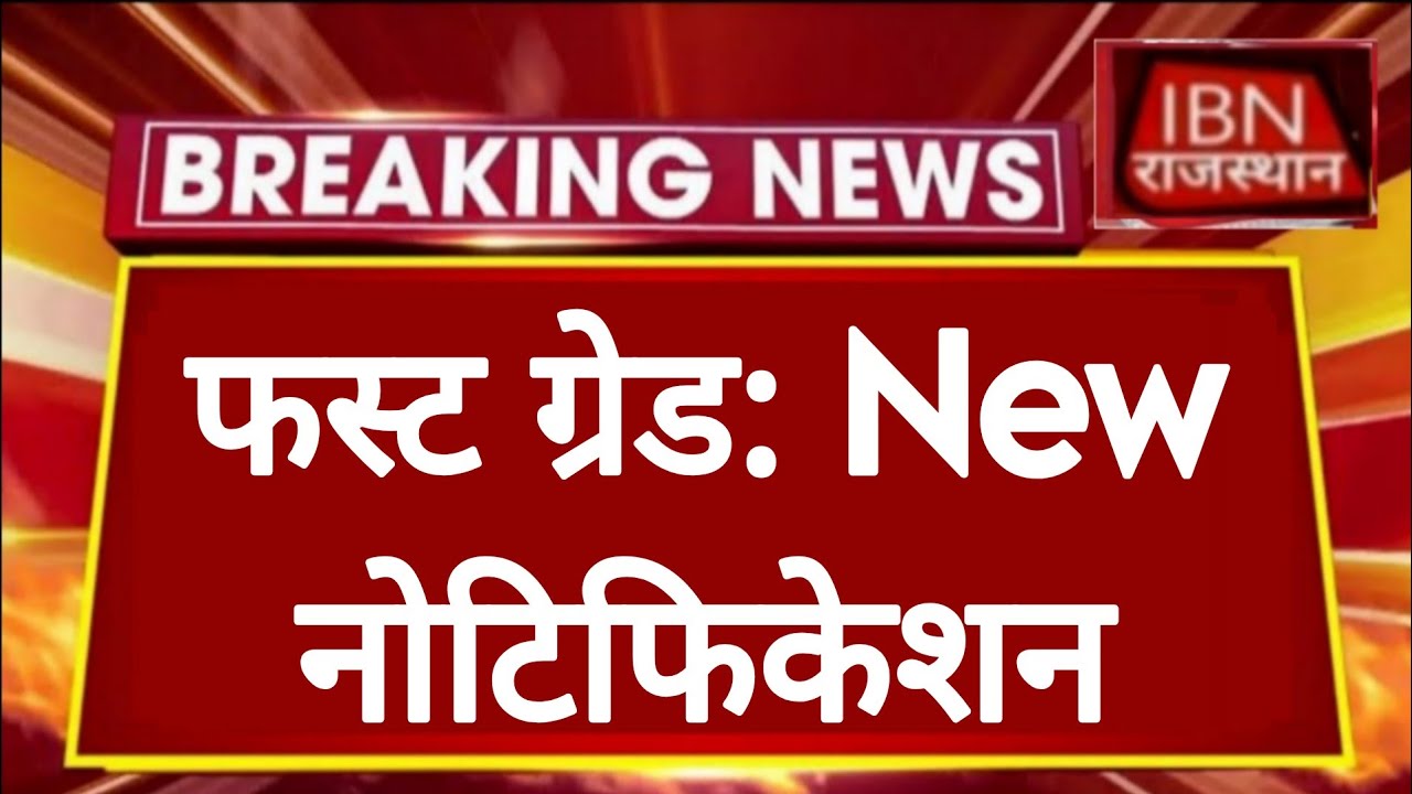 RPSC 1st Grade 2026 Notification | Rajasthan Public Service Commission | School Lecture | RPSC RE...