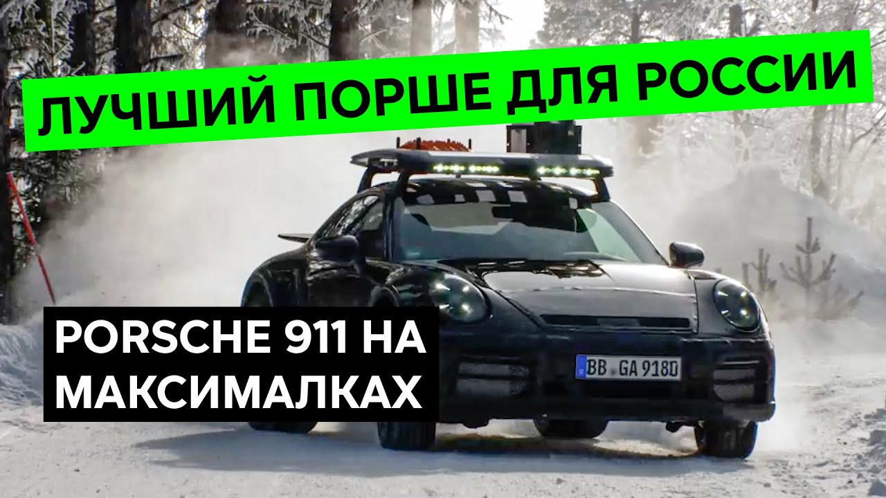 ЛУЧШЕ КАЙЕНА И КРУЗАКА – PORSCHE 911 DAKAR! Порше, который мы потеряли