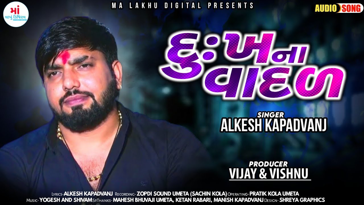 Alkesh Kapwanaj || દુઃખ ના વાદળ || New Alap || @Malakhu1211