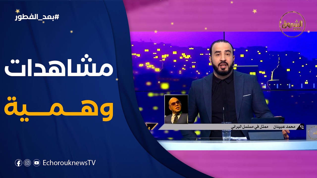 مستر AB: بعض القنوات والمنتجين يدفعون 370 مليون مقابل مشاهدات يظنّها الجمهور حقيقية لكنها Fake