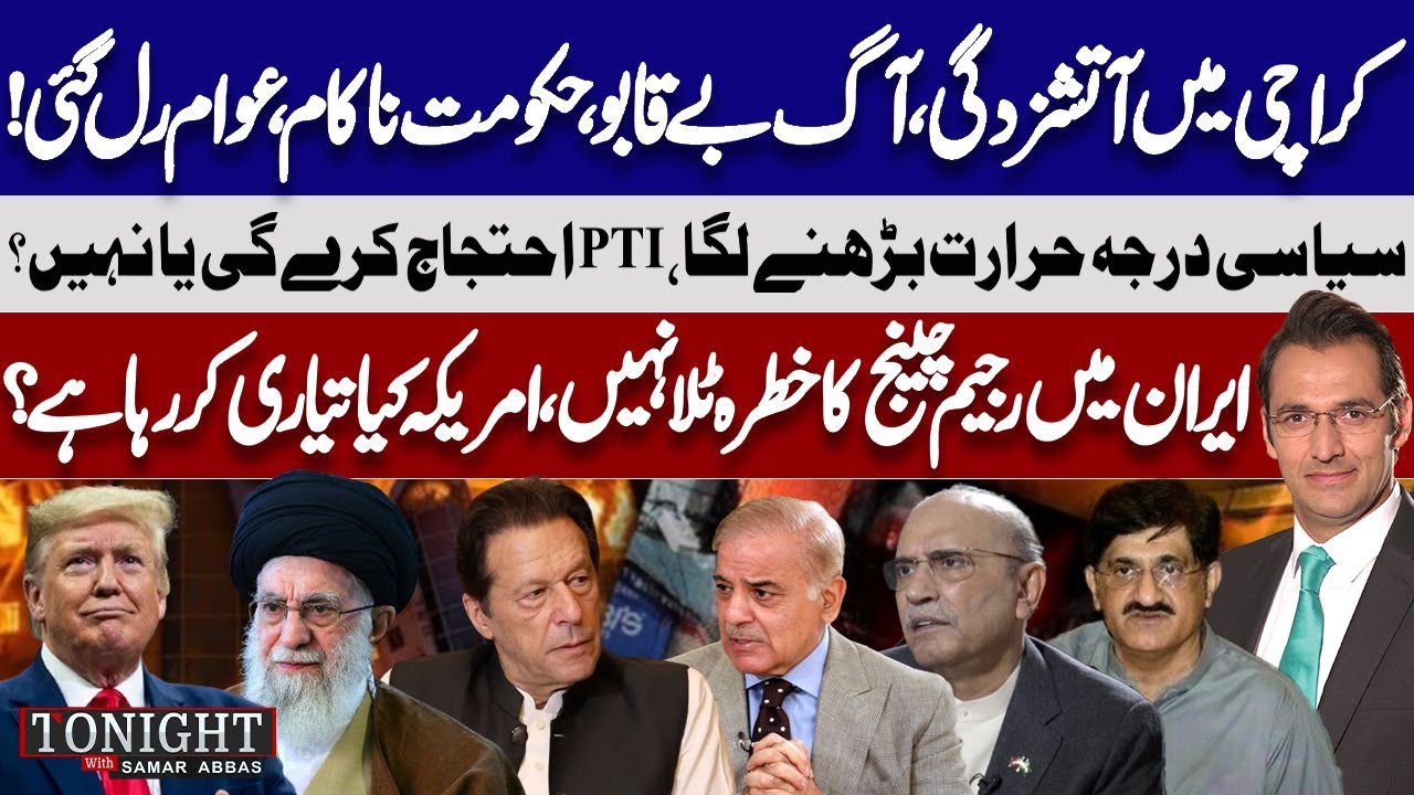 Gul Plaza Fire Burns: Sindh Govt Fails? | PTI vs Govt | Iran US Tension | Tonight With Samar Abbas