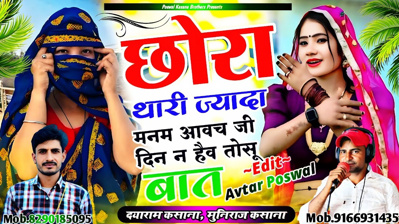 Song {1001} छोरा थारी ज्यादा मनम आवच जी दिन न हैव तोसू बात | Chhora Thari Bad Manam Aavch