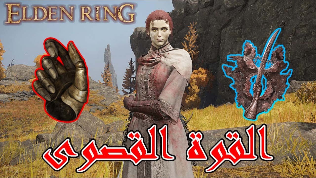 في إلدن رنق MILLICENT'S PROSTHESIS و ROTTEN WINGED SWORD INSIGNIA  كيف تحصل على