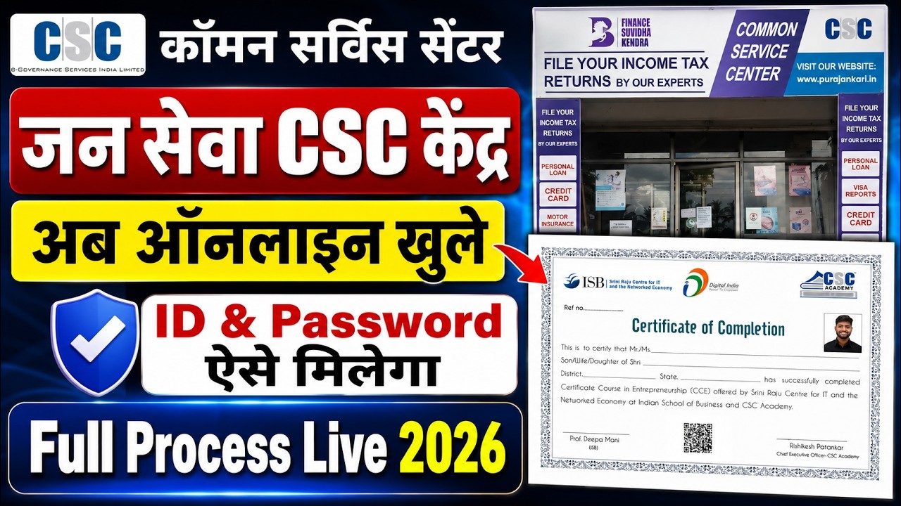 CSC ID Registration 2026 | CSC ID Kaise Banaye | CSC Center Kaise Khole | Complete Process