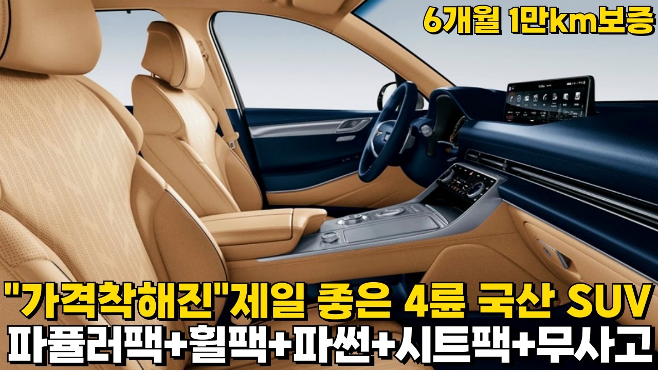 4륜 국산 SUV 