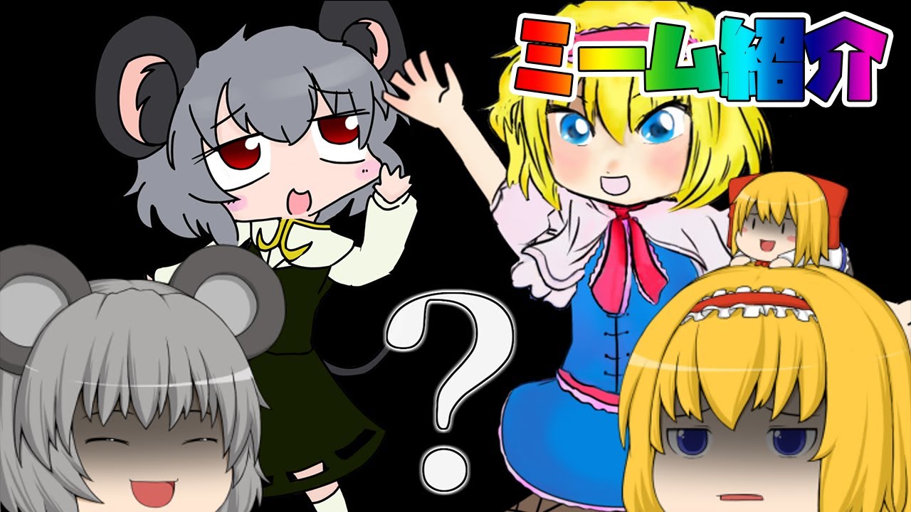 東方ボイスドラマという闇深い界隈について【クッキー☆】