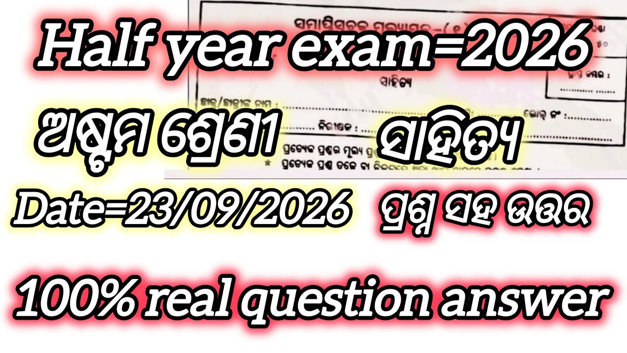 8TH CLASS HALF YEARLY EXAM ODIA REAL QUESTION ANSWER 2026// CLASS EXAM ODIA REAL QUESTION 2026