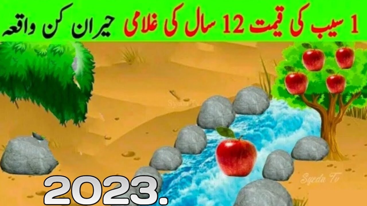 Ek Seb Ki Qeemat aur 12 Saal ki Ghulami || Allah saint and Apple story#facts #motivation #like #new