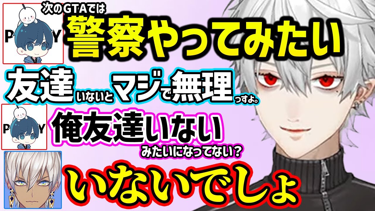 次のVCRGTAで警察をやってみたいポッキーに辛辣な言葉を浴びせる葛葉とイブラヒム【切り抜き にじさんじ 葛葉 イブラヒム ポッキー 天月 VCRGTA】