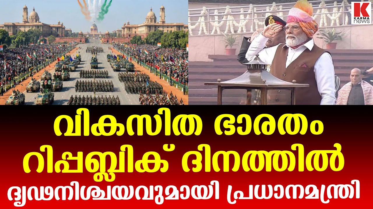 അഭിമാനത്തിന്റെയും മഹത്വത്തിന്റെയും  ദേശീയോത്സവം