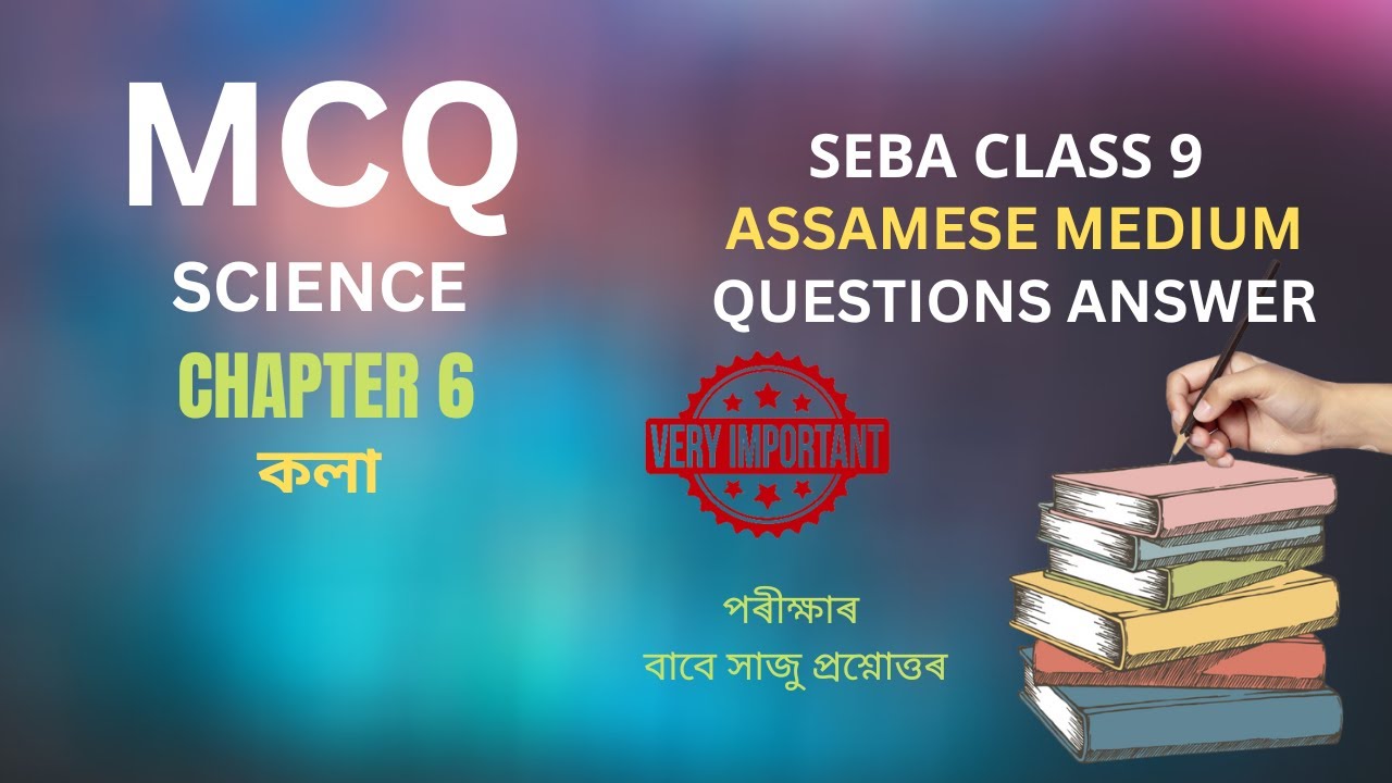 SEBA Class 9 Science Chapter 6 MCQ and Short Types Questions and Answers
