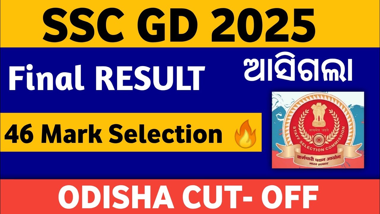 ​SSC GD 2025 Final Result OUT 🔥 | SSC GD RESULT OUT 2025 | SSC GD 2025 Result  @OdishaJobkjr 