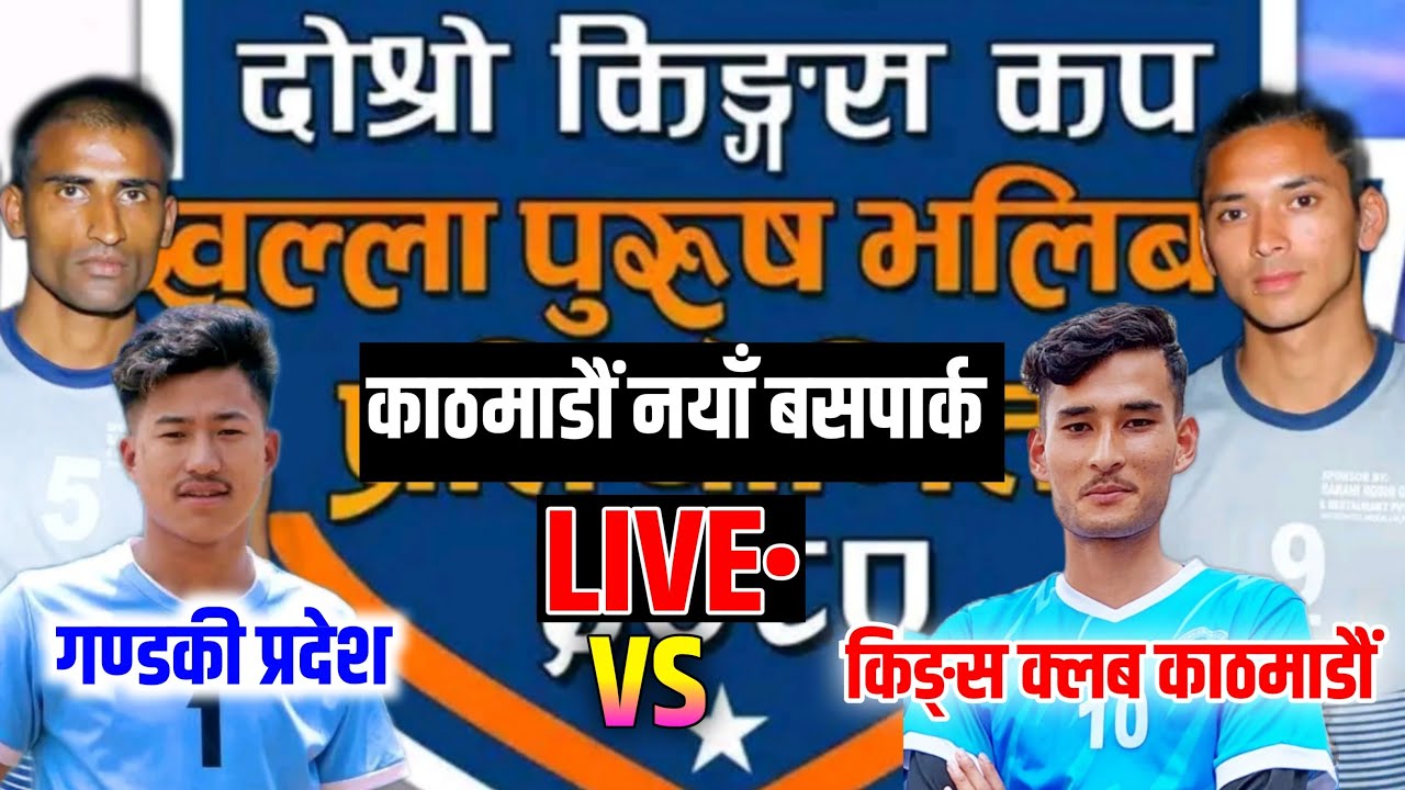 gandaki vs kings club | kings cup volleyball live | kathmandu volleyball live