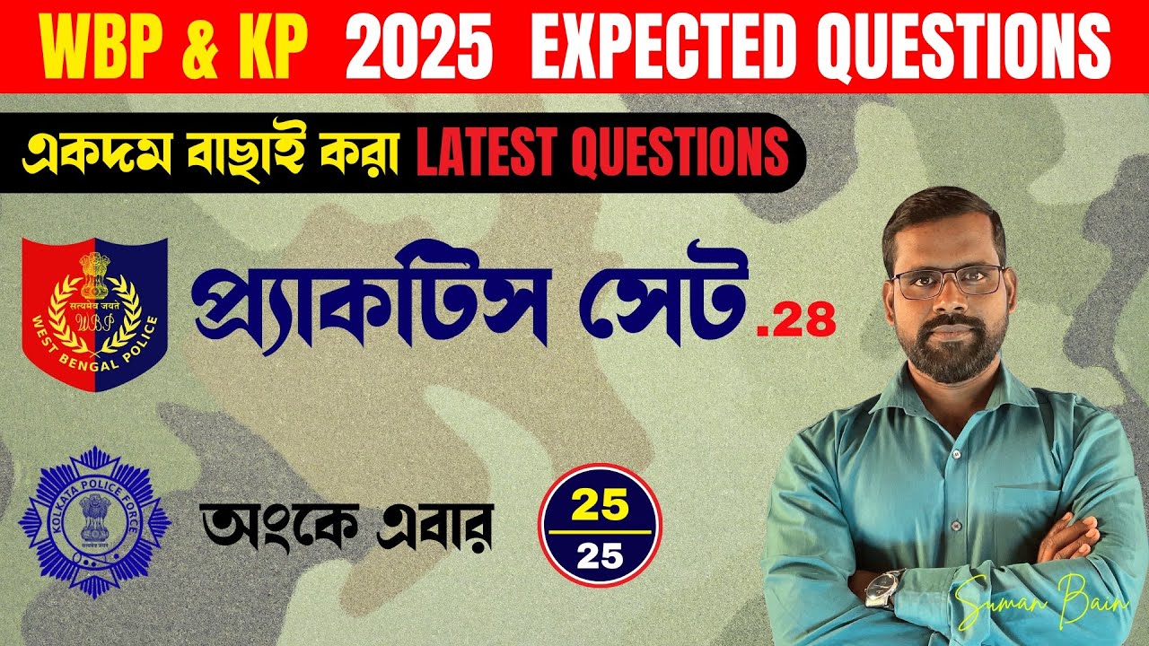 WBP & KP Constable Math Practice Set-28 | WBP  & KP Math Class | WBP SI Practice Set | WBP | KP #wbp