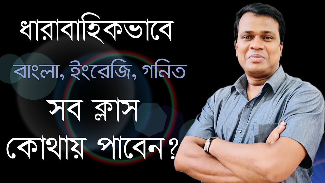 পড়াশুনা করুন ধারাবাহিক ভাবে,নিয়মিত ||Basic Bangla || Basic English