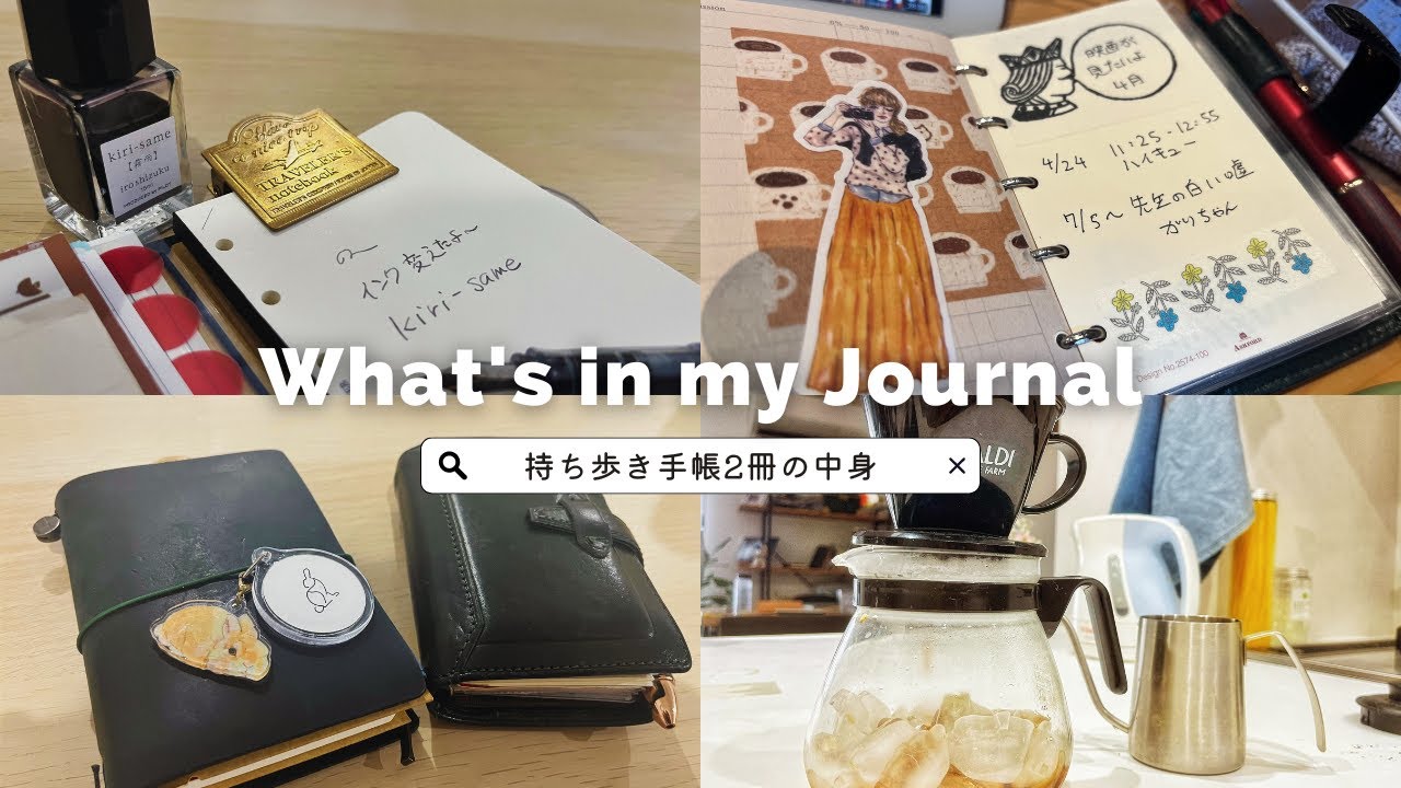 【手帳の中身】持ち歩き手帳2冊の中身｜ロロマクラシックM5｜トラベラーズノート｜小さい手帳