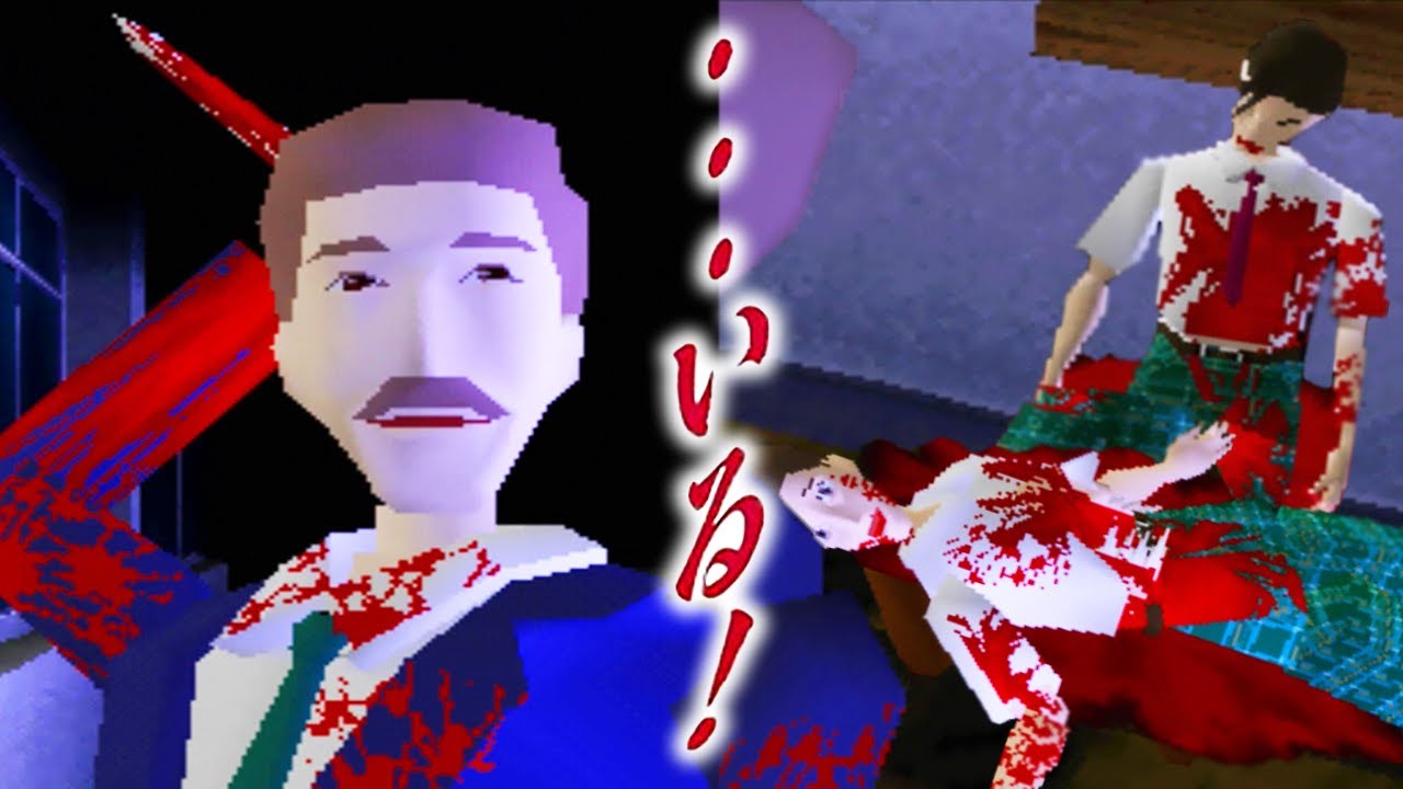 26年前にでたクソホラーゲーム「・・・いる！」の結末がヤバい