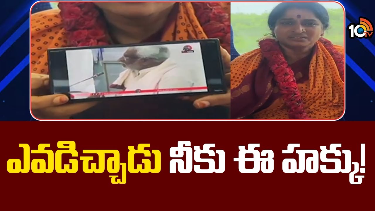 Madhavi Latha Mass Warning to YCP Over Tirumala Laddu Issue | ఎవడిచ్చాడు నీకు ఈ హక్కు | 10TV