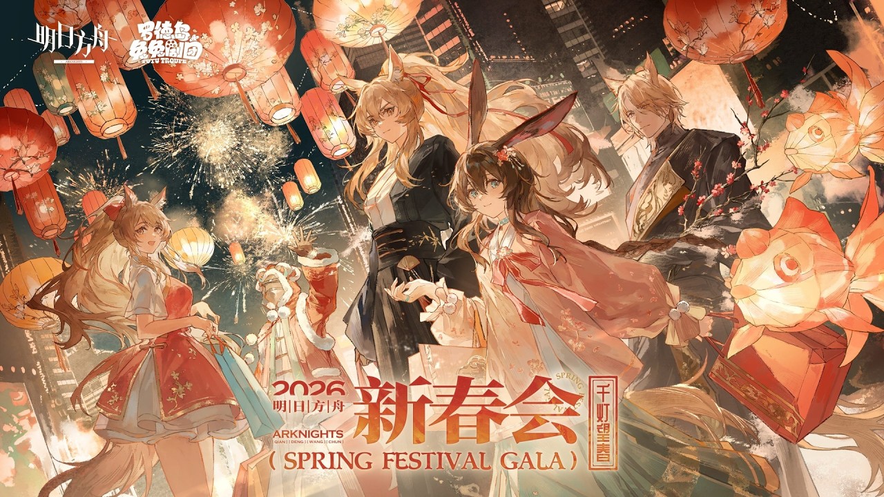 Arknights 2026 Spring Gala show watching