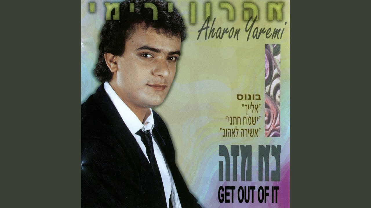 מחרוזת: חביב זכריה